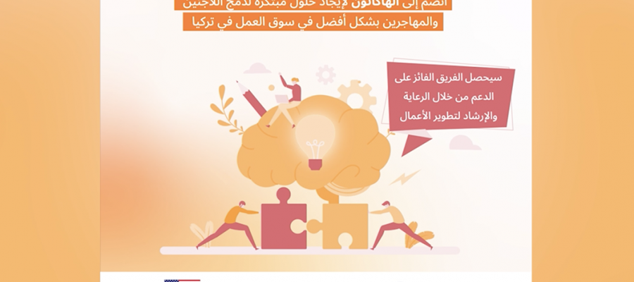 هل أنت متحمس لإحداث تغيير إيجابي في حياة المهاجرين واللاجئين؟