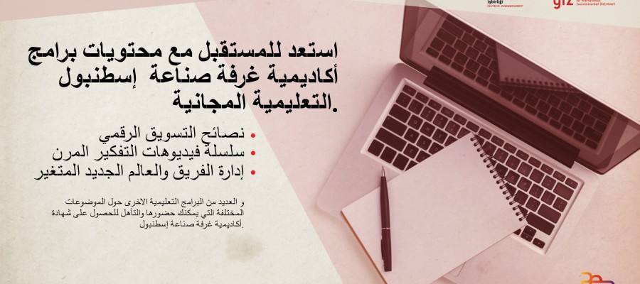 استعد للمستقبل مع محتويات إيزو أكاديمي المجانية